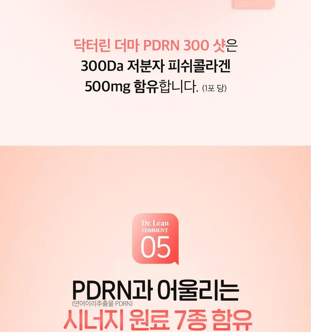 [먹는 PDRN] 더마 PDRN 300샷 x 30포 (1포 당 PDRN 300mg/오렌지맛 분말형) 상세페이지 22